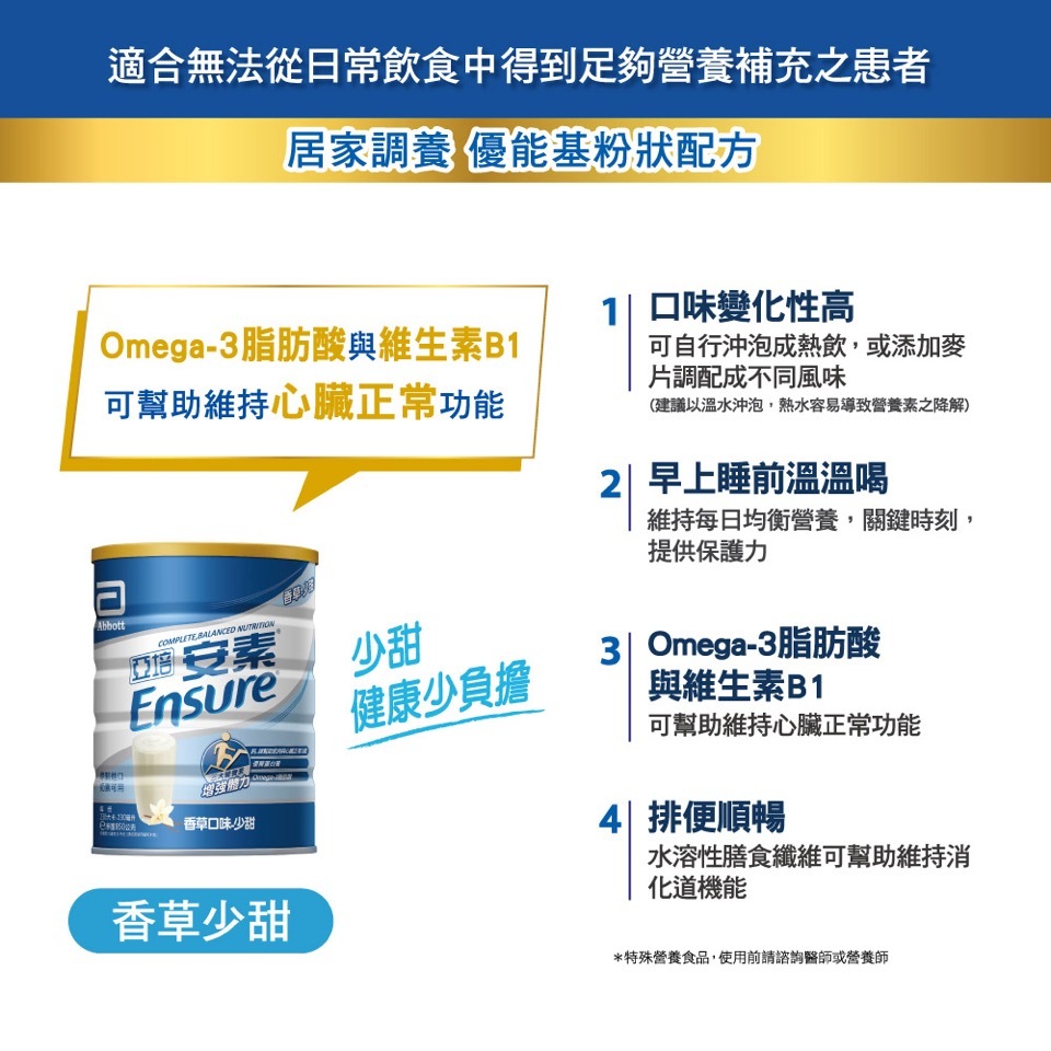 亞培 安素優能基 營養配方奶粉  850g