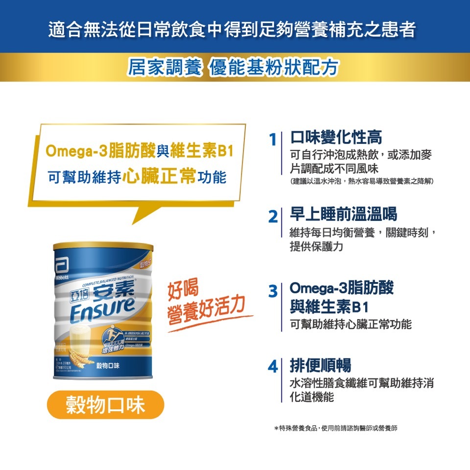 亞培 安素優能基 營養配方奶粉  850g