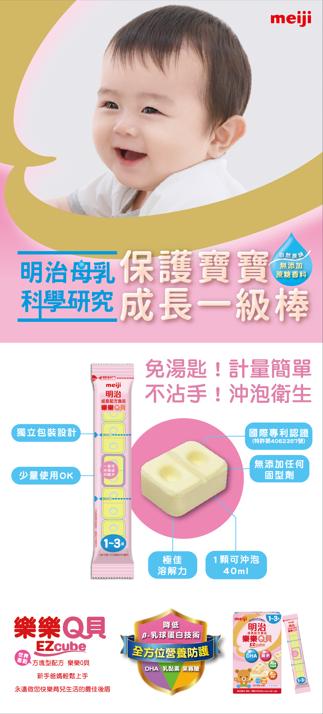 明治樂樂q貝成長奶粉3號448g 富康活力藥局購物商城