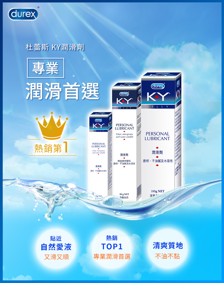 【多件優惠】Durex杜蕾斯 KY潤滑劑 100g