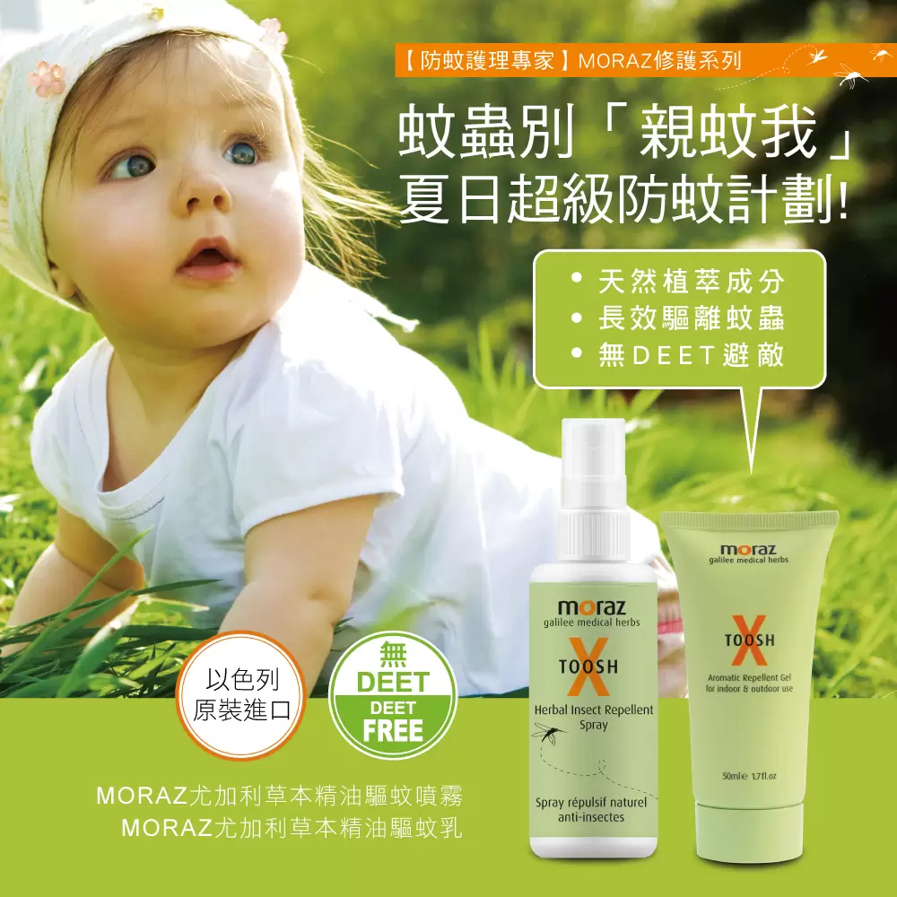 Moraz茉娜姿 尤加利草本精油驅蚊噴霧 100ml