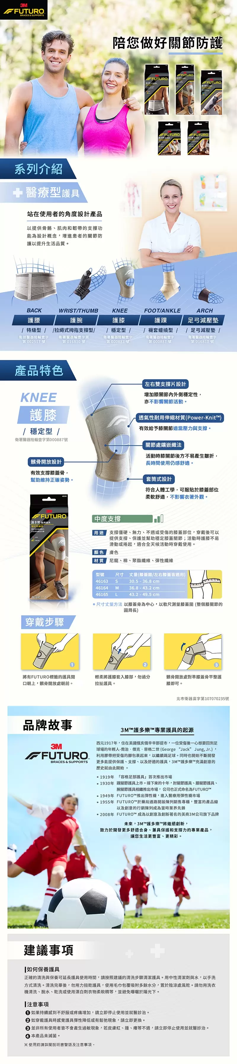 【護具任選2件85折】3M  FUTURO護多樂 穩定型護膝-L 46165TW