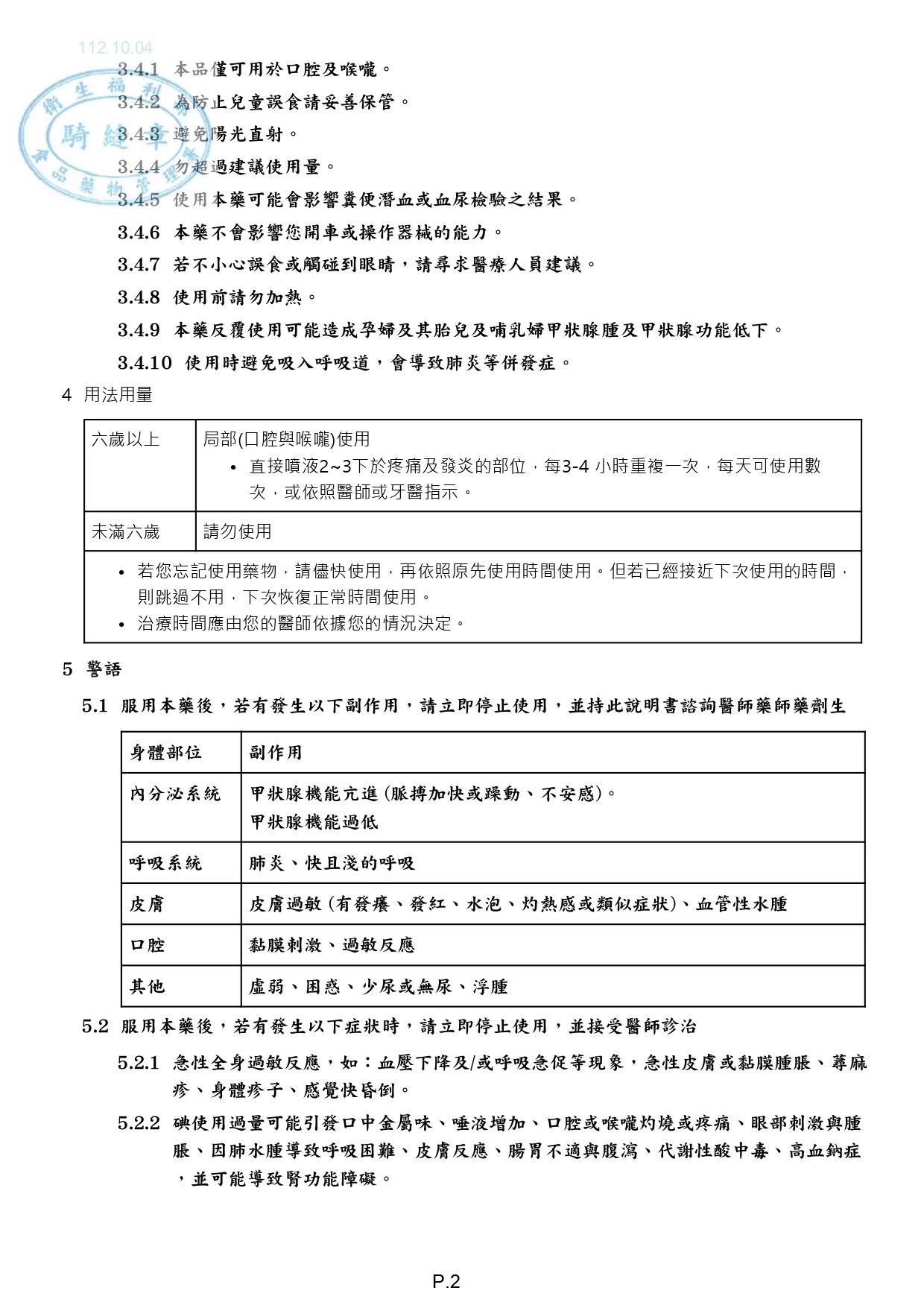 【請洽實體門市藥師】必達定 殺菌口腔噴液 50ml