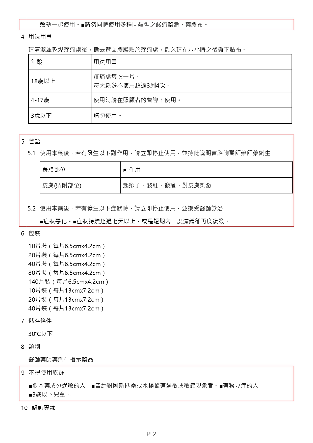 【請洽實體門市藥師】撒隆巴斯 20片 (大/小)