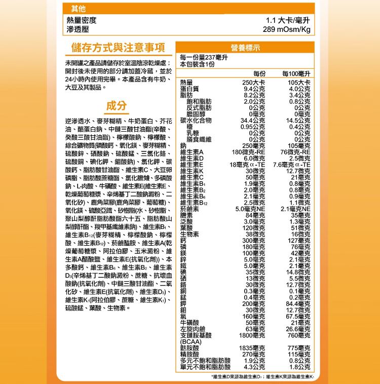 【1箱贈4罐】力增 均衡配方_原味 237mlx24入 (箱購)