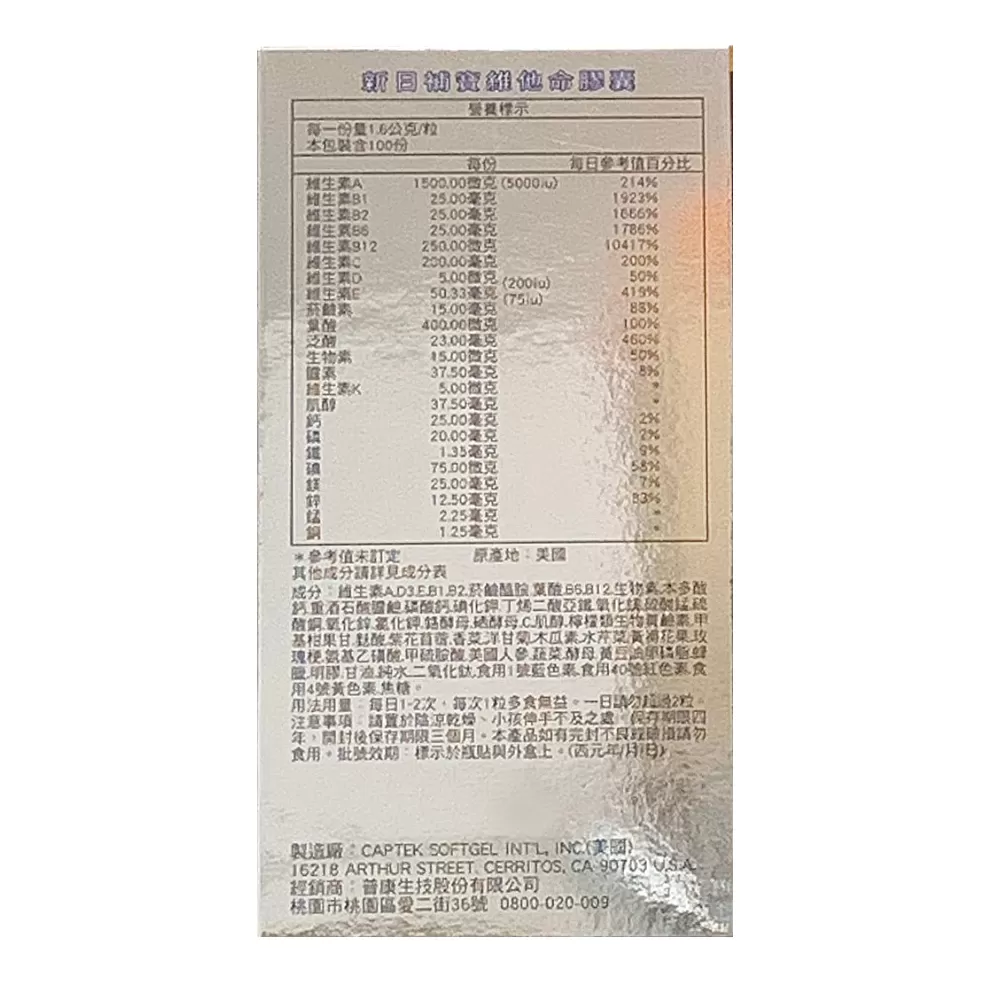 【多件優惠】新日補寶膠囊 100粒