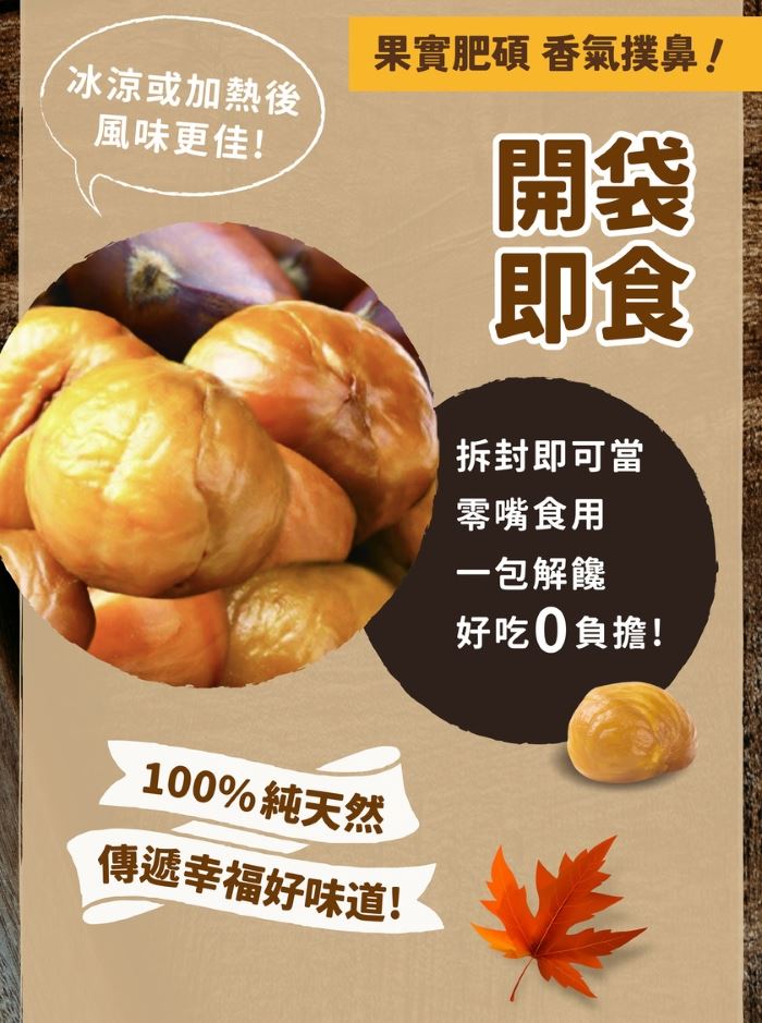 【加價購$12】豆咗甘栗仁(100%無添加) 30g_效期: 2026.09