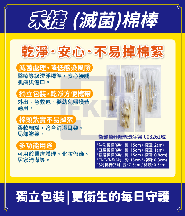 禾捷 滅菌棉棒 (普通/3吋/ENT/口腔/沖洗)