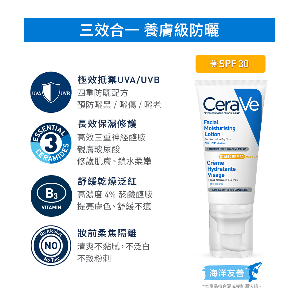 【任選2件75折，贈品牌毛巾1個】適樂膚 溫和清爽保濕防曬乳SPF30 52ml