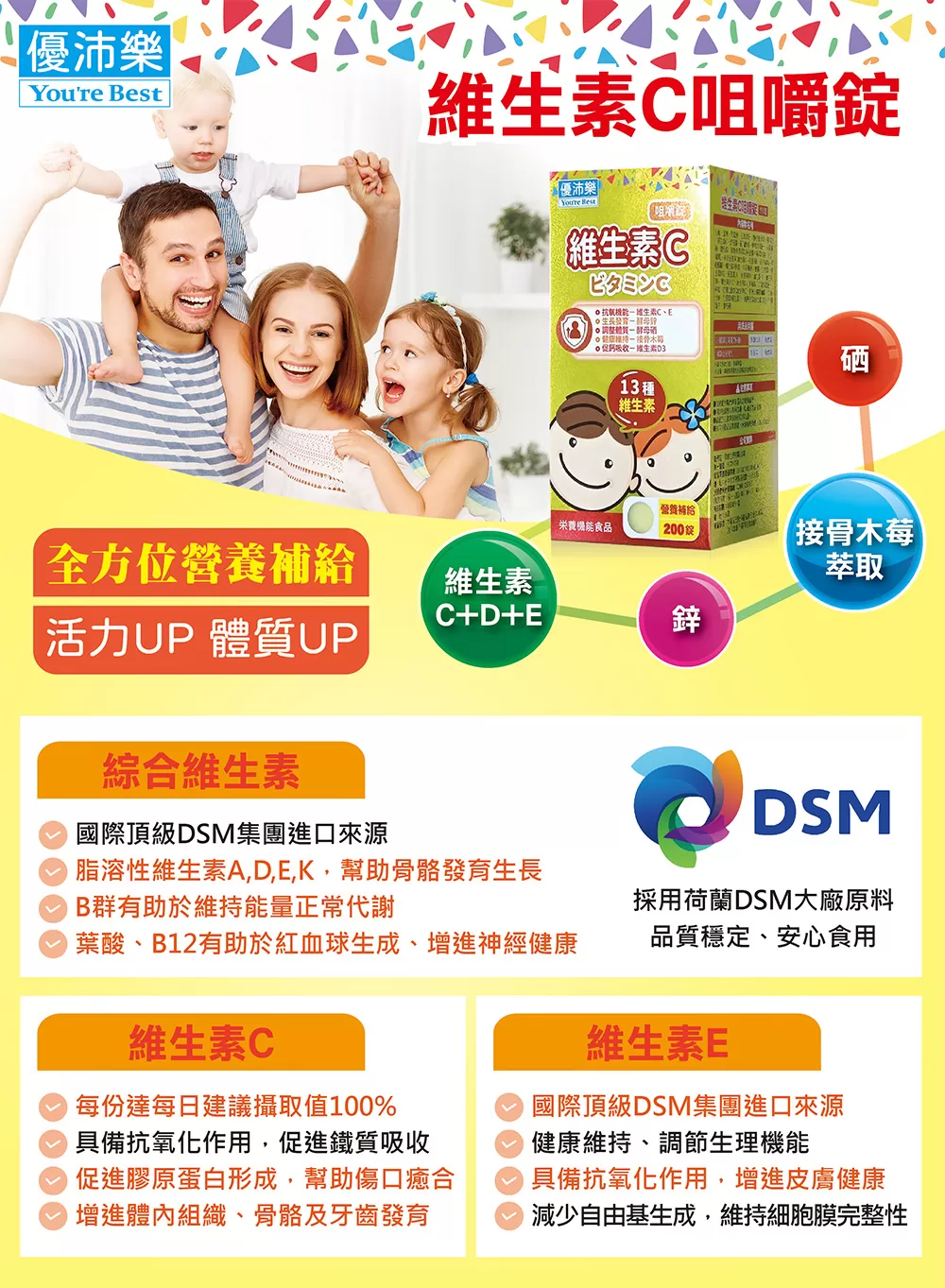 【多件優惠】優沛樂 維他命C咀嚼錠 200錠