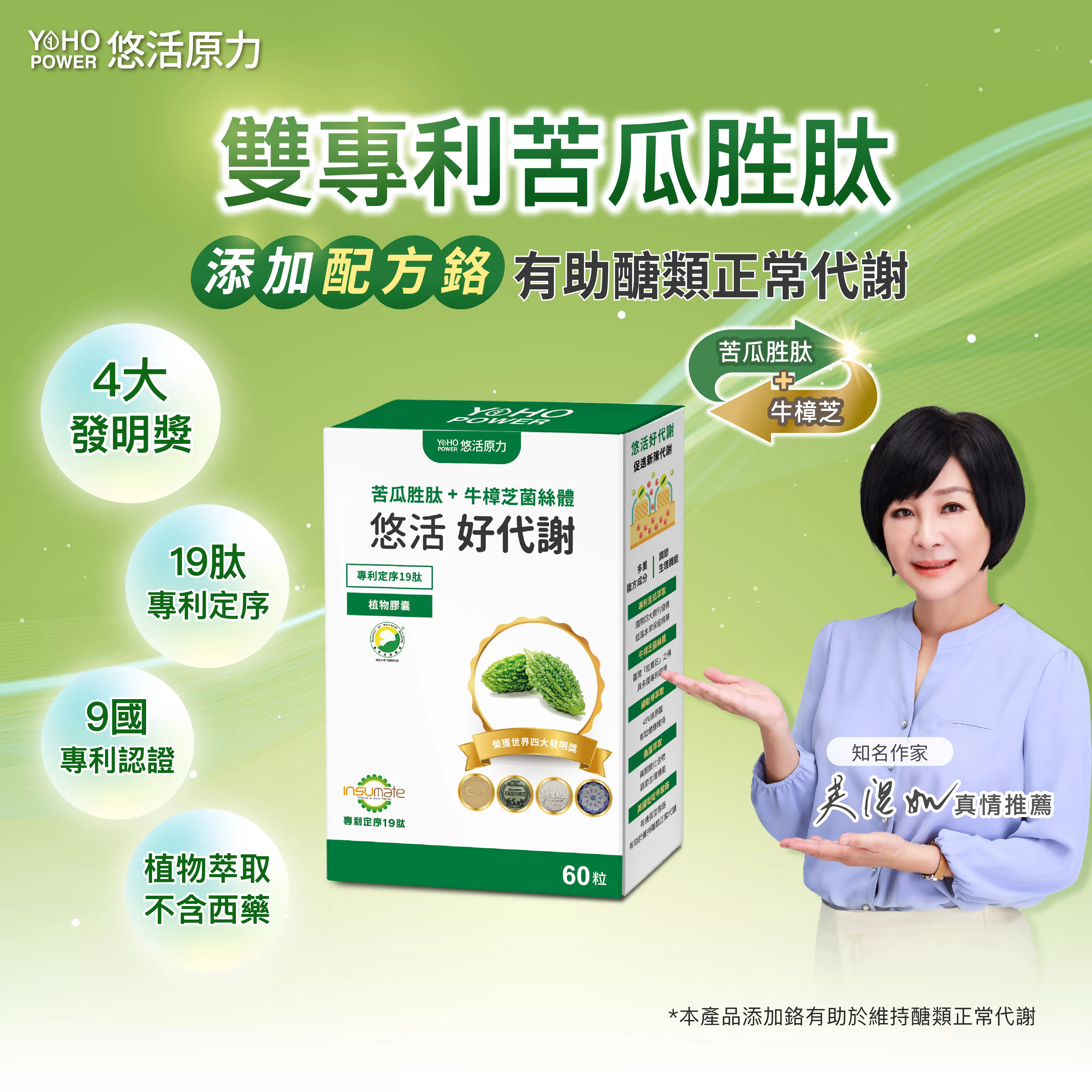 YOHO悠活原力 悠活好代謝(苦瓜胜肽+牛樟芝)膠囊 60顆