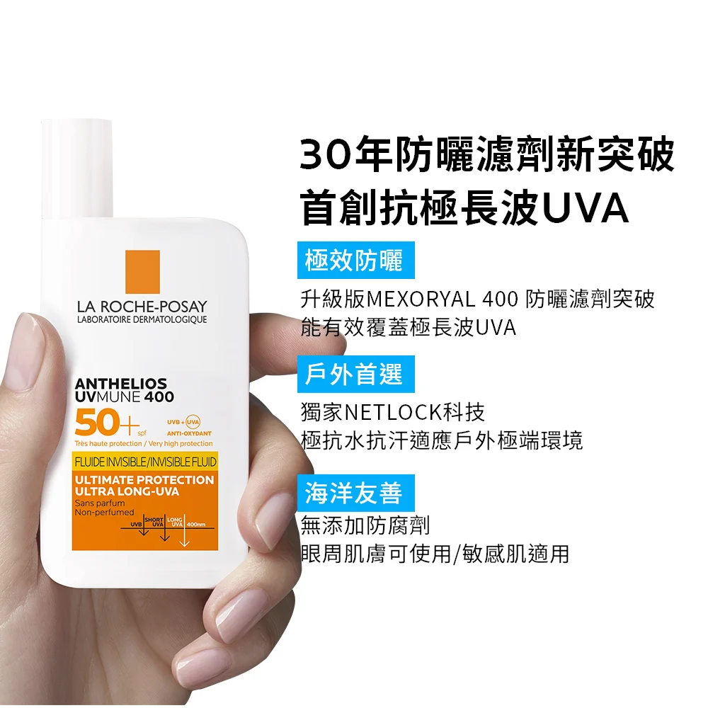 【任2件75折，3件7折】理膚寶水 安得利清爽極效夏卡防曬液50ml 年度組