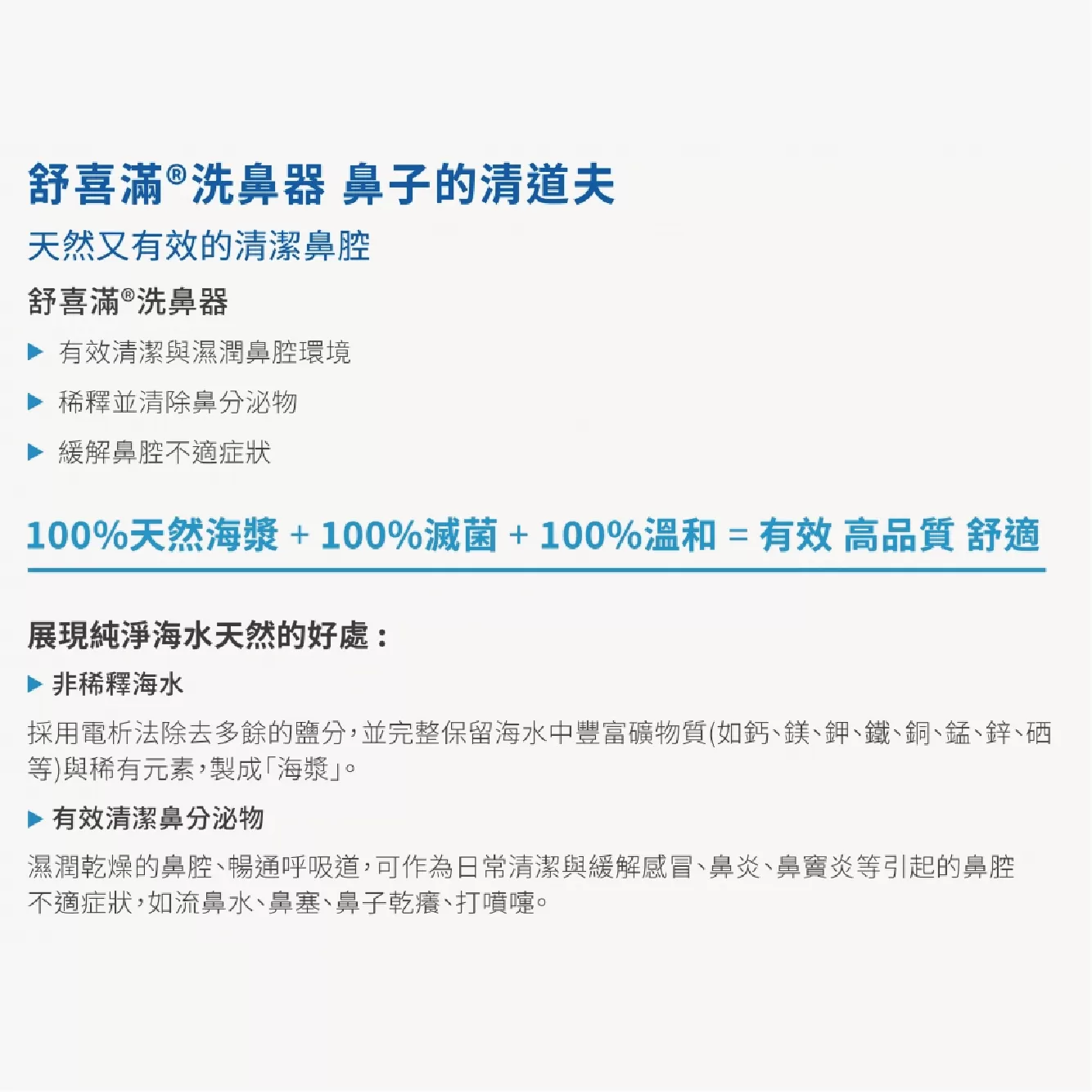 舒喜滿 海水洗鼻器 洗鼻噴霧 一般型/溫和型/高張型/加強型｜鼻腔清潔｜舒緩過敏｜法國原裝｜嬰幼兒