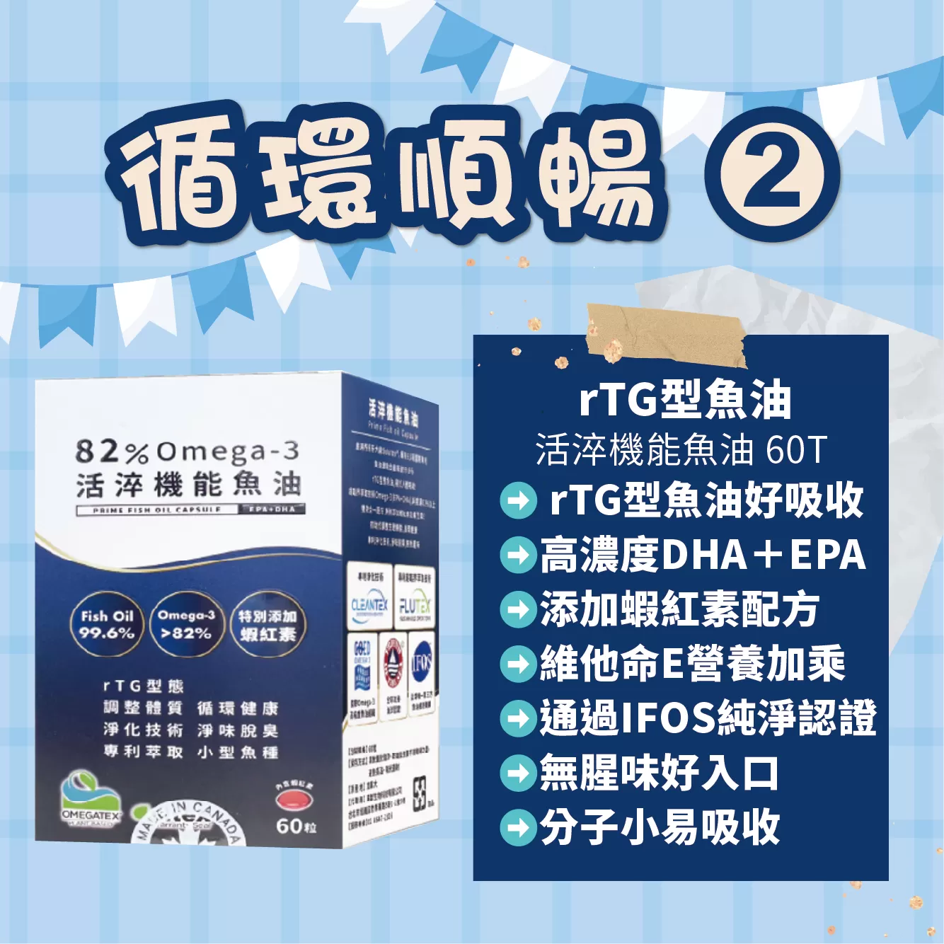 【爸氣超值組】循環順暢組合