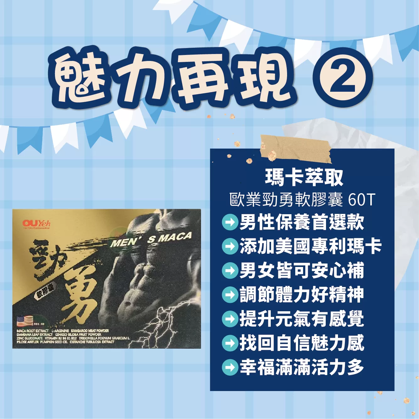 【爸氣超值組】魅力再現組合