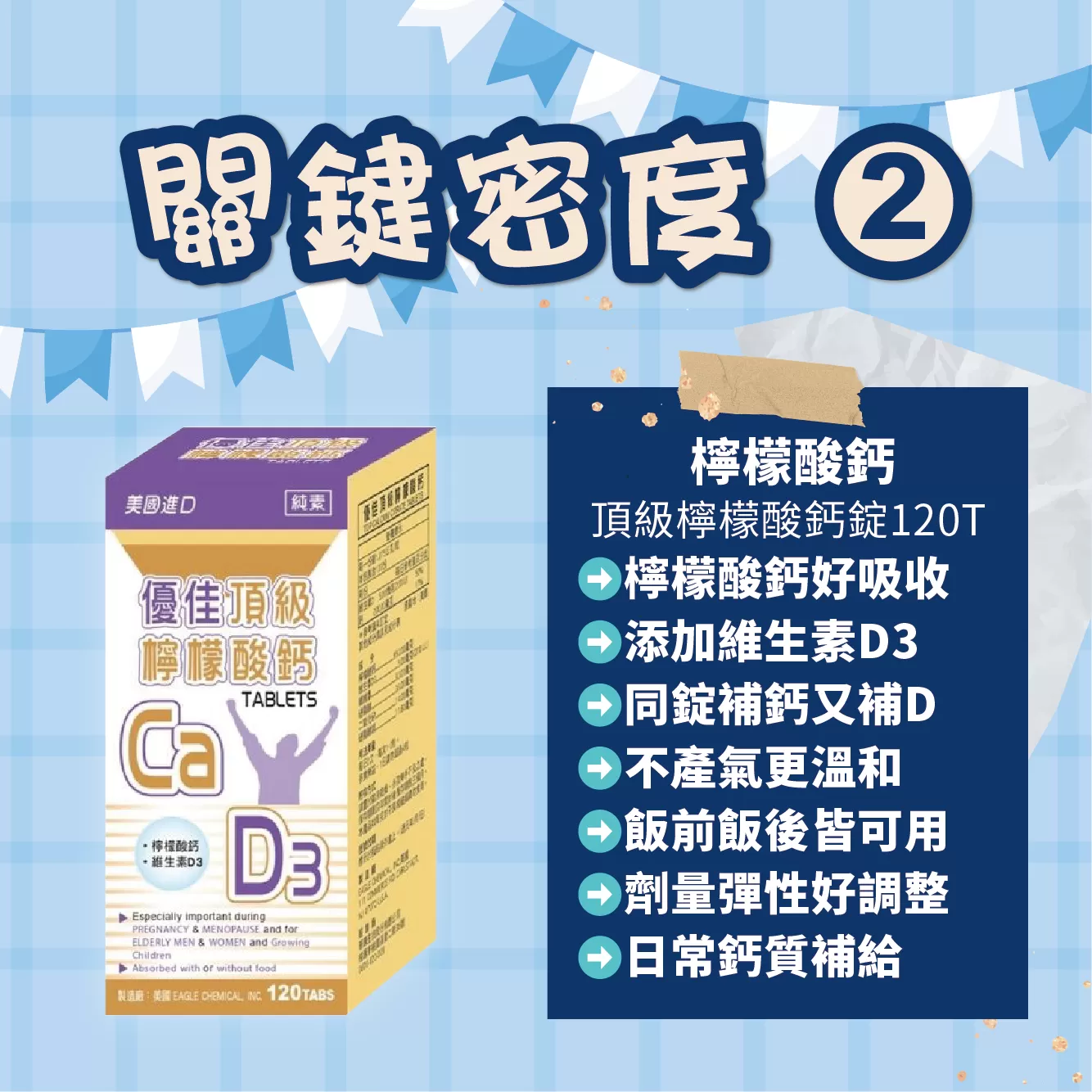 【爸氣超值組】關鍵密度保健組合