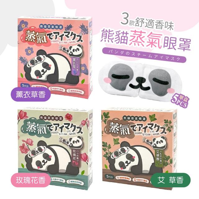 熊貓蒸氣眼罩5片入(薰衣草)