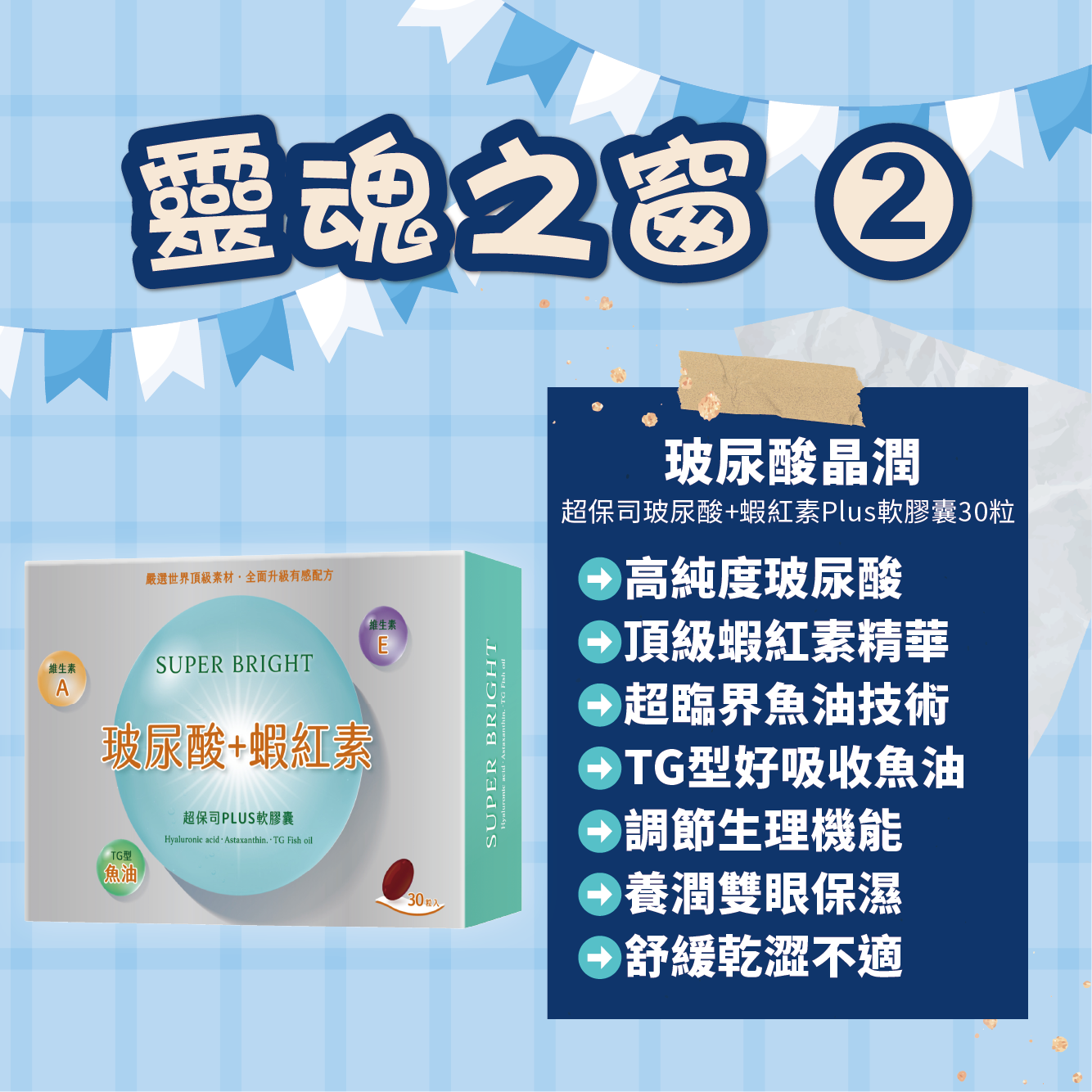 【爸氣超值組】靈魂之窗組合