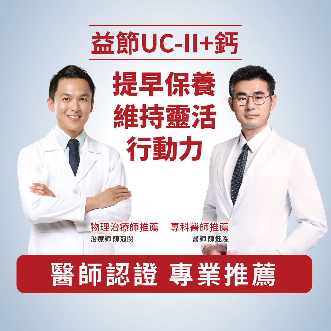Move Free益節 UC-ll+鈣 關鍵口嚼錠30錠 (莓果風味)