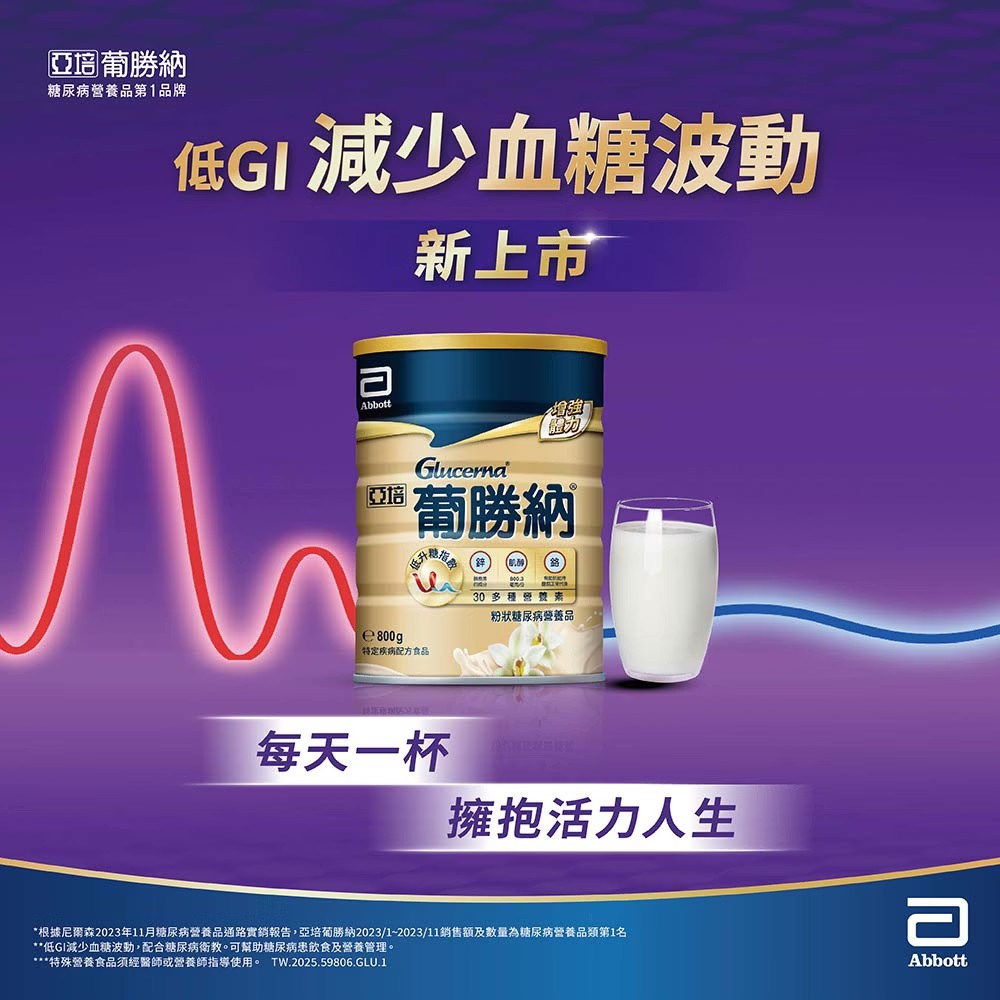 亞培 New葡勝納穩康 香草口味 800g｜糖尿病營養品｜穩醣配方粉狀營養補充
