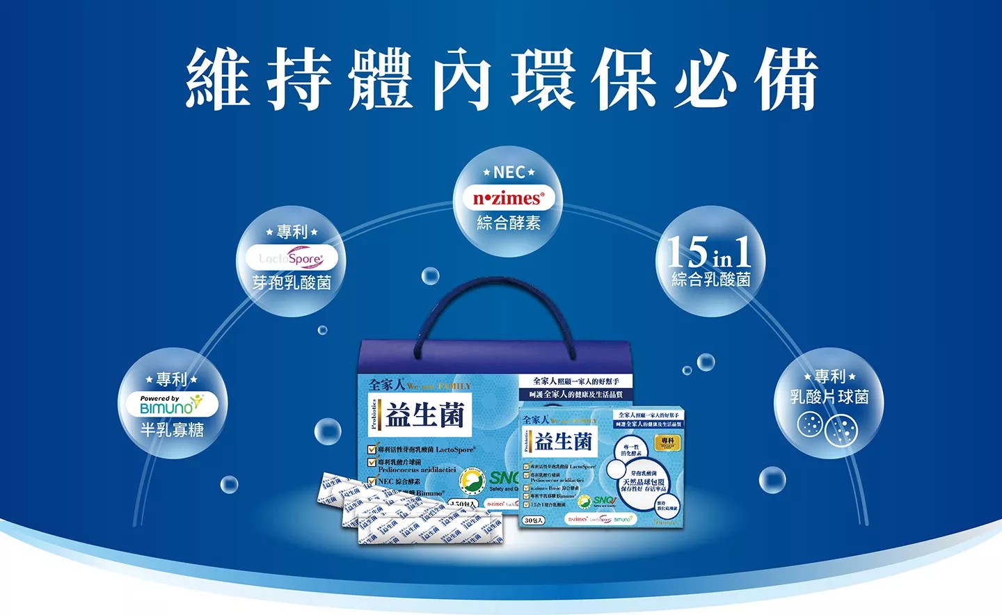 【多件優惠】橙心 全家人 益生菌酵素粉包 30包/盒