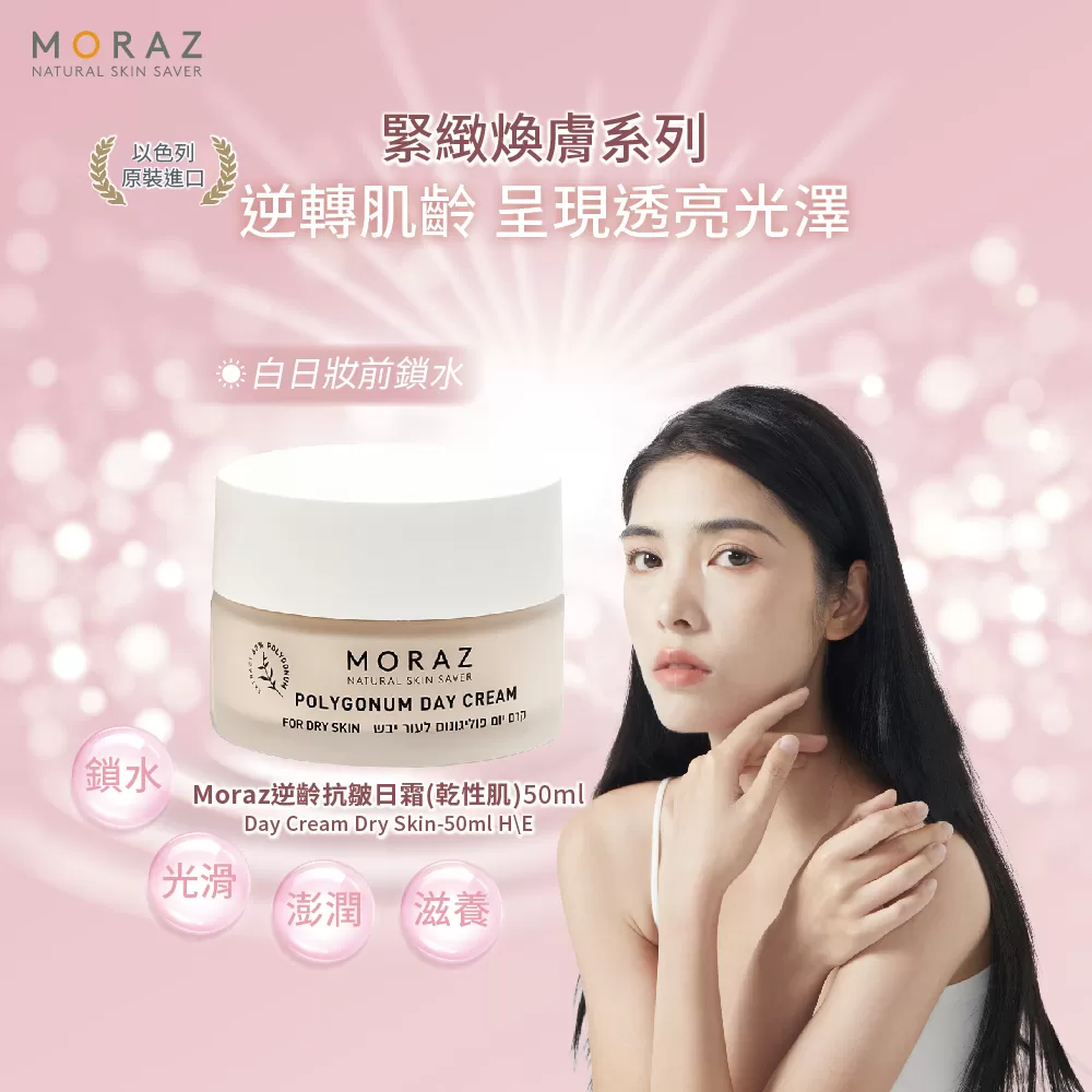 【買一送一】Moraz逆齡抗皺日霜50 mL+晚霜50 mL(乾性皮膚)