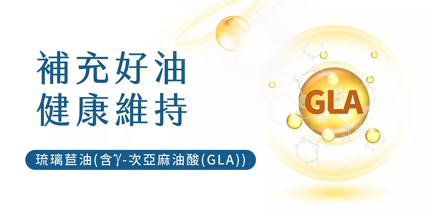 橙心 新活力琉璃苣籽油 草本精華膠囊 30粒
