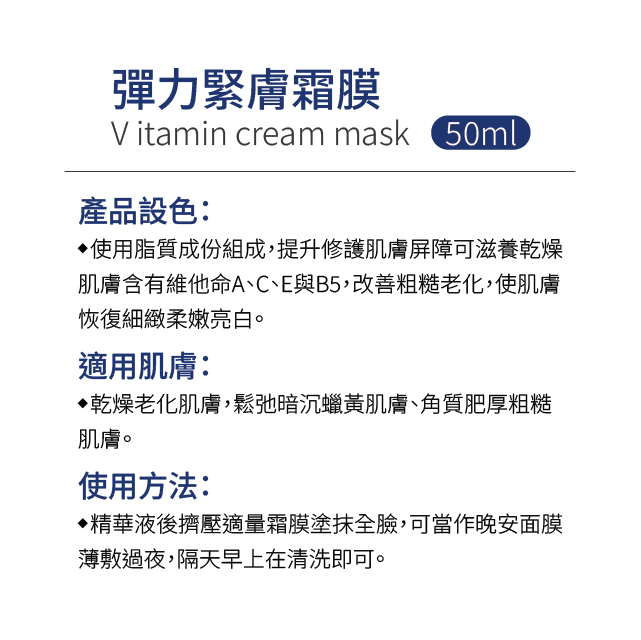 【出清5折起！】DMS德妍思 彈力緊膚霜膜 50ml,維他命A,維他命E,肌膚,受損與乾燥肌膚,修護肌膚