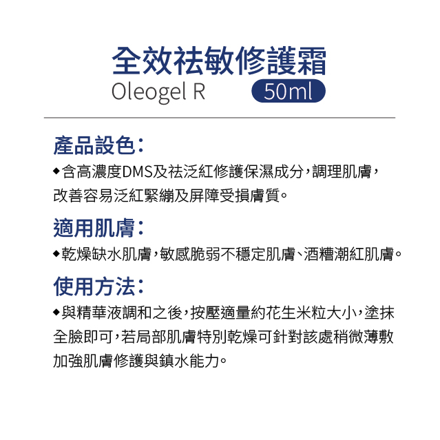 【DMS德妍思 全品項6折】德妍思 全效祛敏修護霜 50ml
