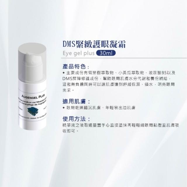 【DMS德妍思 全品項6折】德妍思 緊緻護眼凝霜 30ml