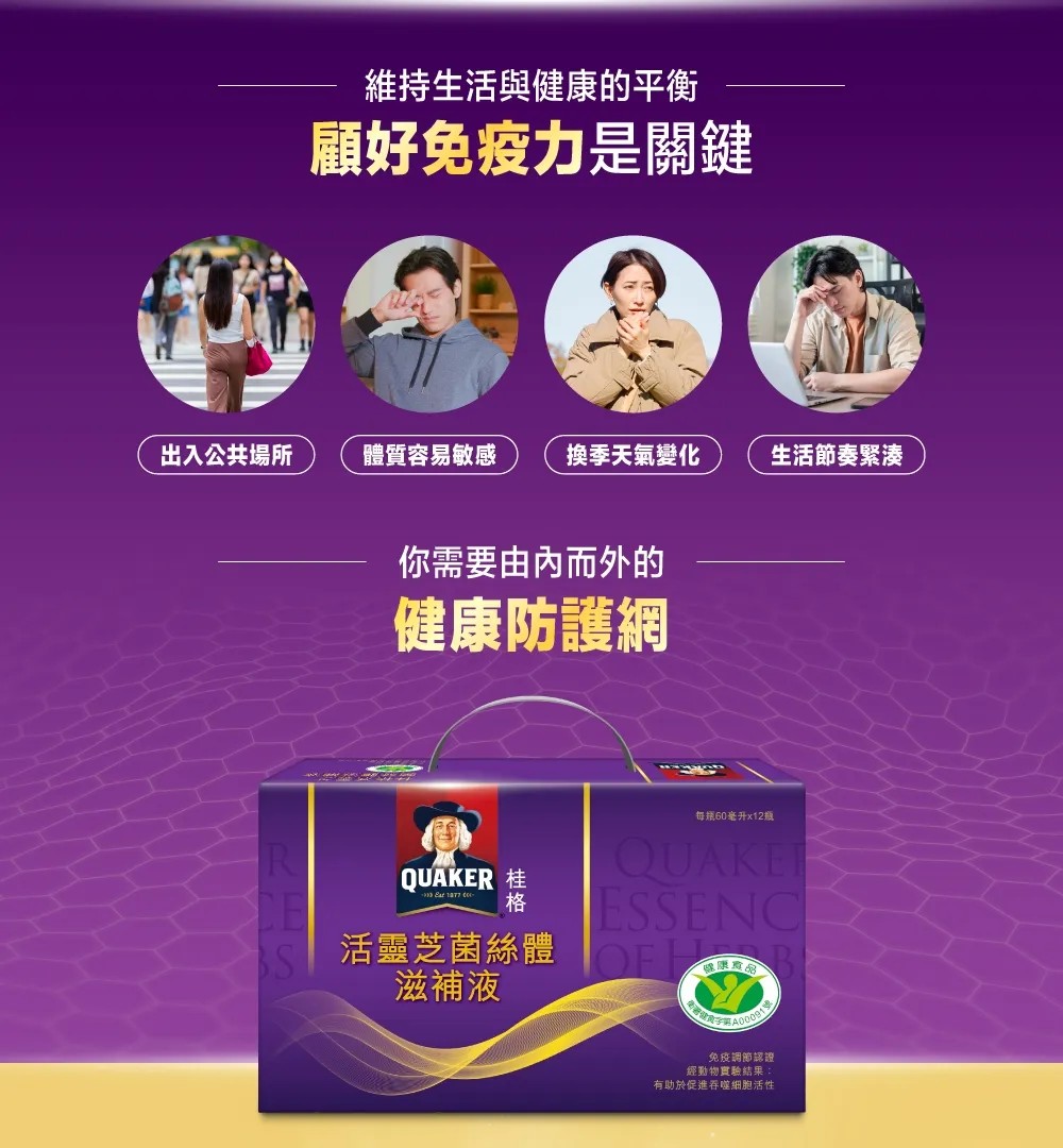 桂格 活靈芝滋補液 60ml 19入/盒