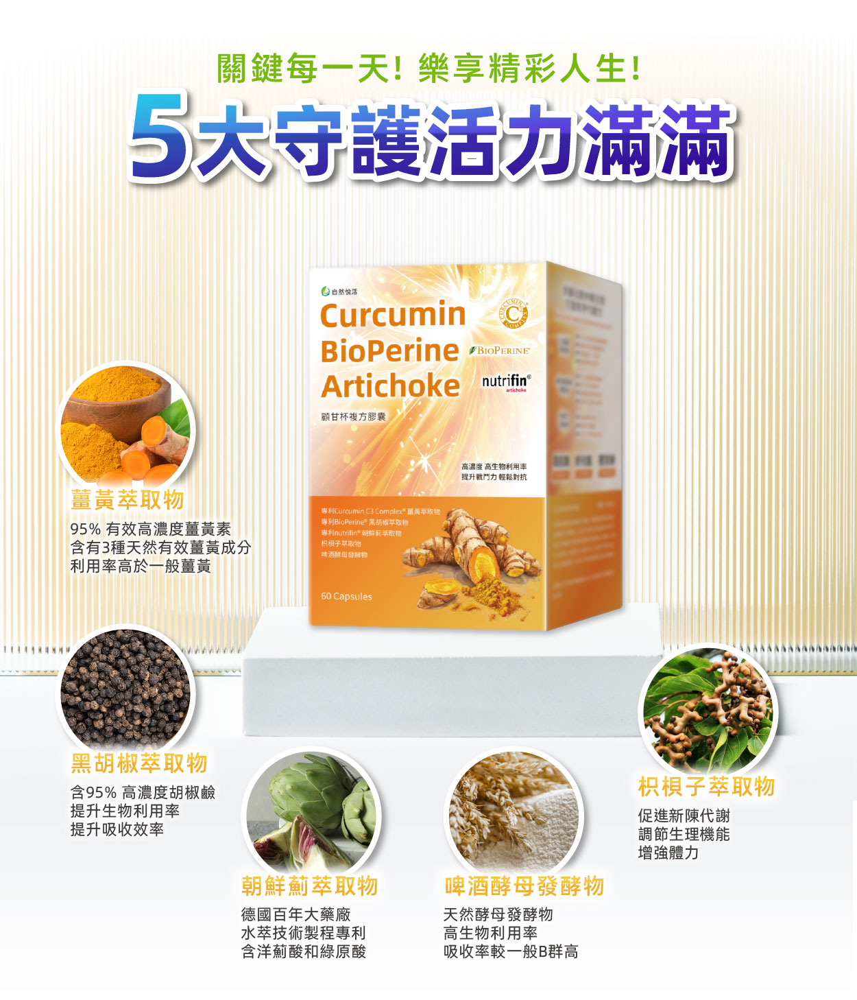 【多件優惠】《自然悅活》顧甘杯複方膠囊 60粒