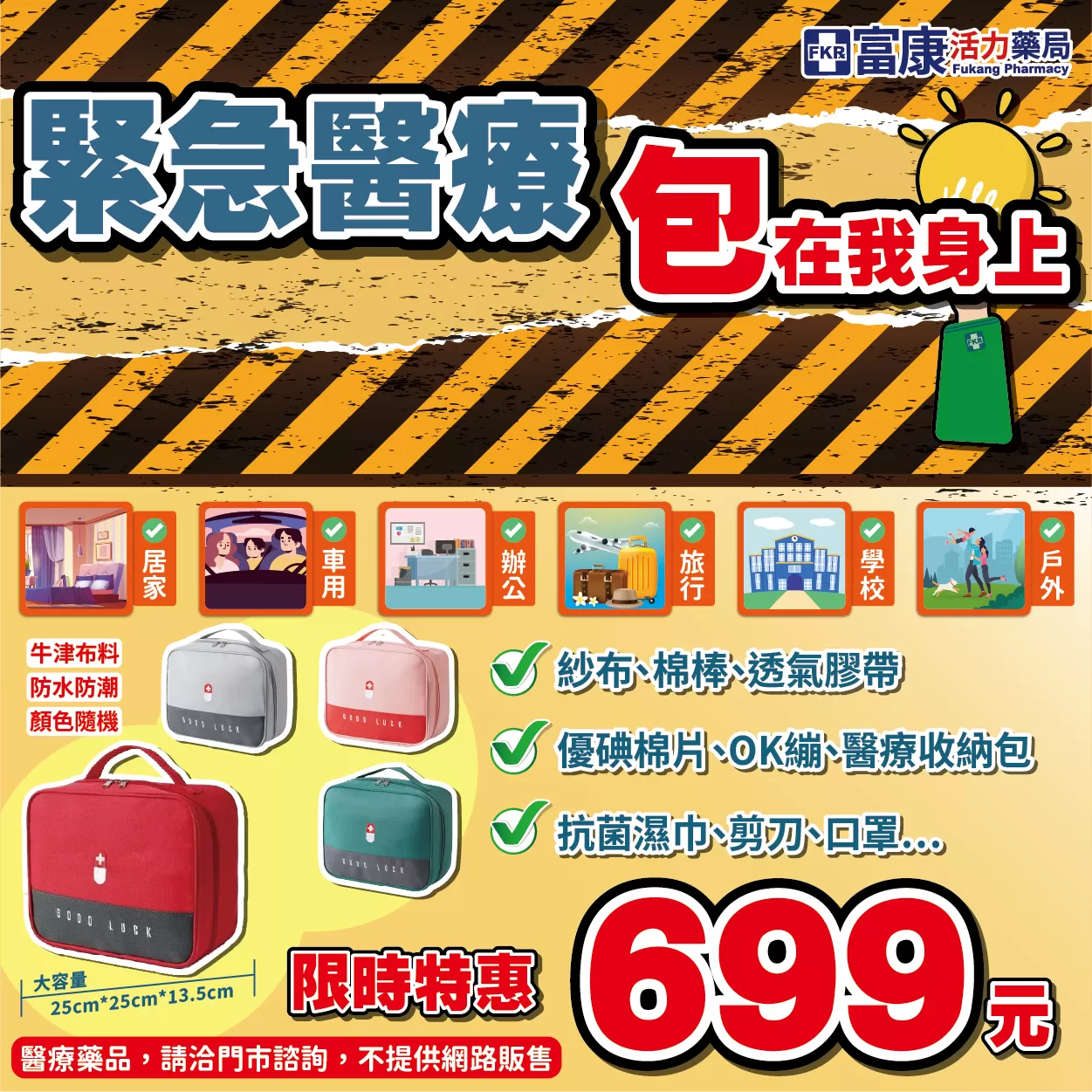 【顏色隨機】富康手提醫療包 居家照護包 (內容物詳商品說明)