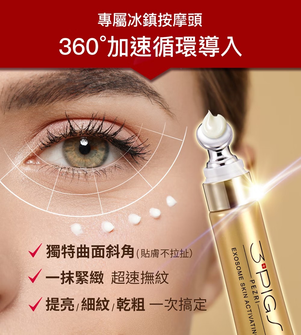 PEZRI派翠 外泌體撫紋修復亮眼霜 20ml