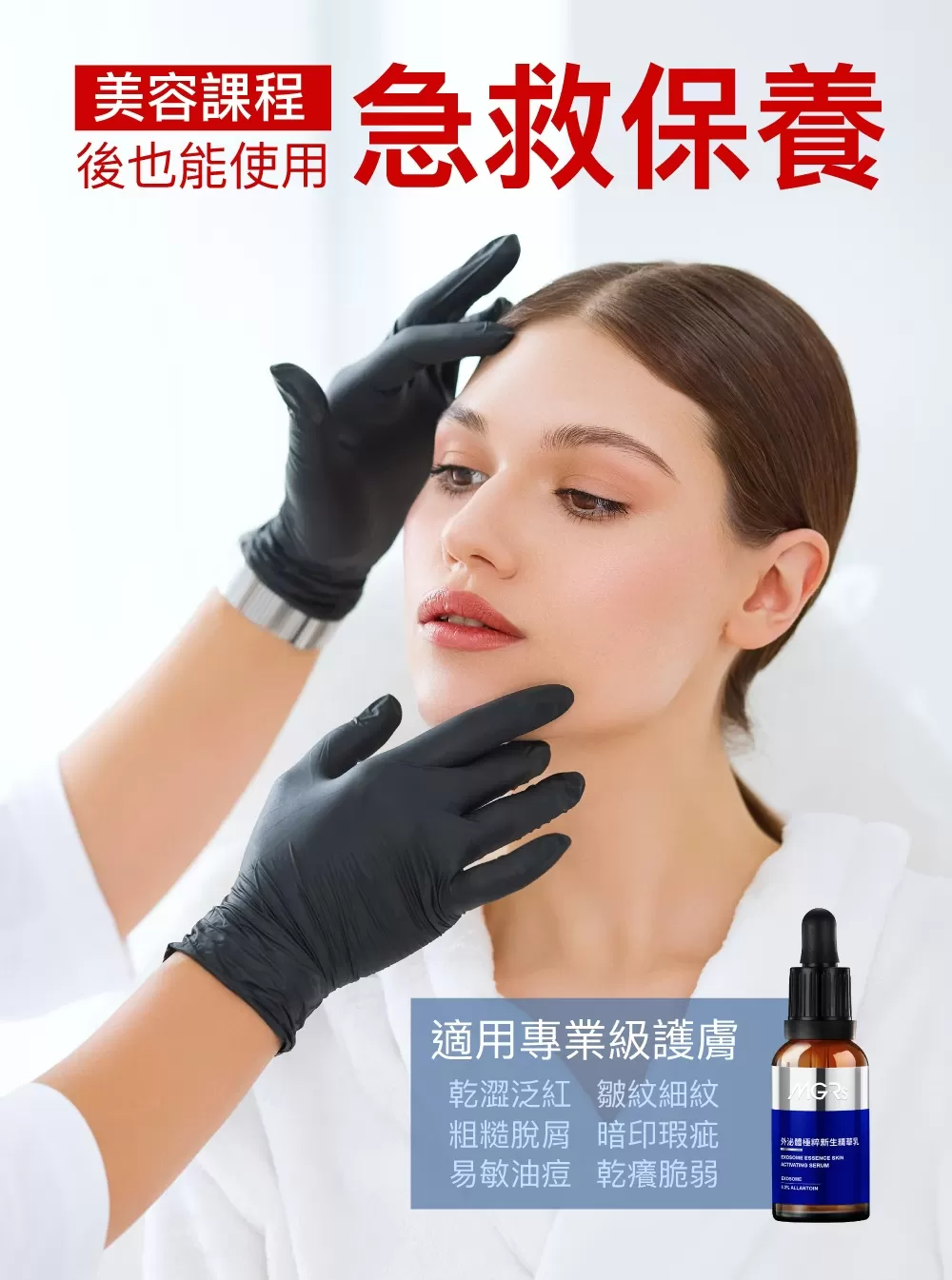 海昌MGRs 外泌體極粹新生精華乳 30ml