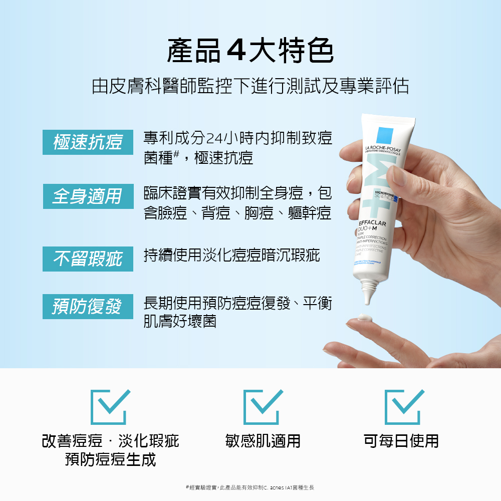 理膚寶水 淨痘無瑕極效精華DUO+M 40ml