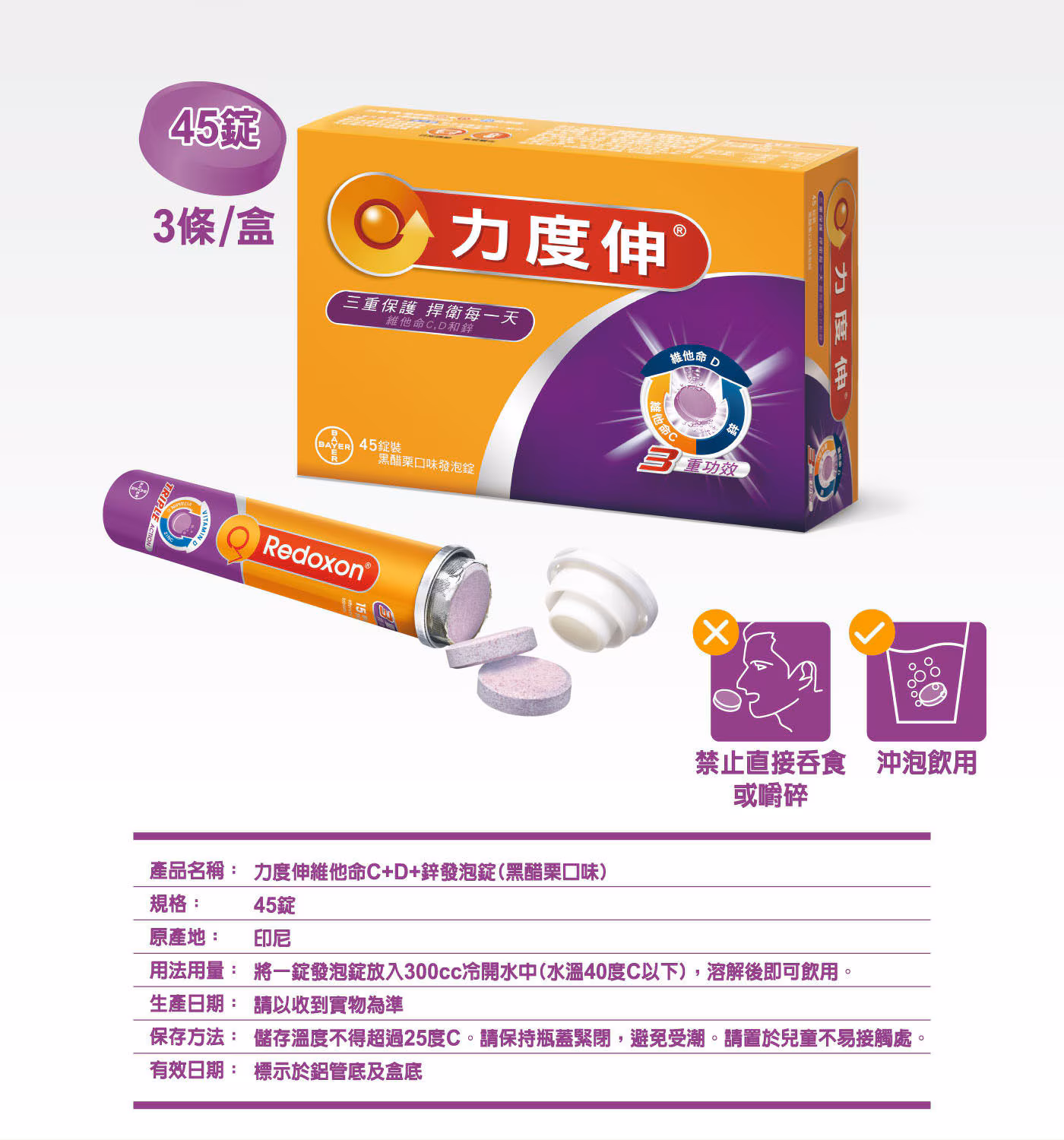 力度伸 維生素C+D+鋅發泡錠(黑醋栗口味)30錠