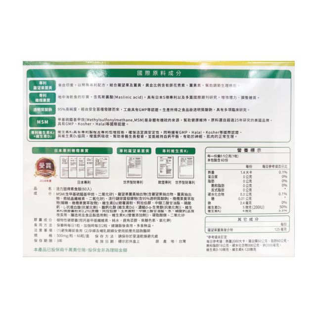 DH活力固得 素食版 60粒/盒,羅漢果,MSM,維生素K,玻尿酸,薑黃