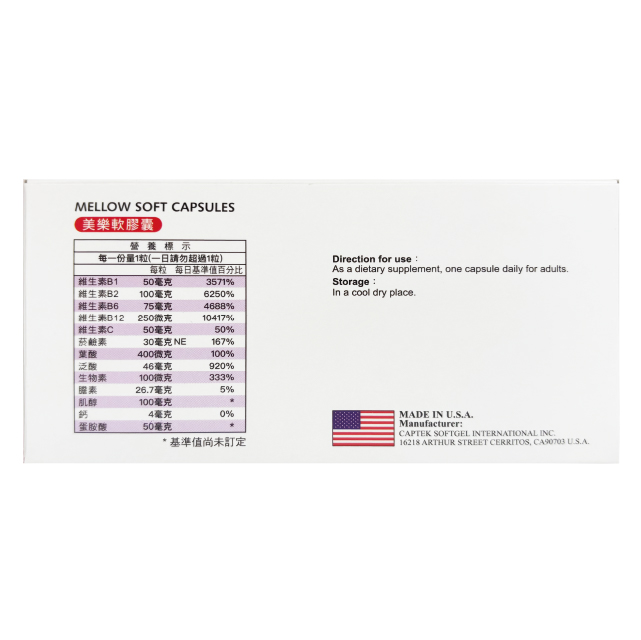 美樂軟膠囊 60粒/盒,容易累要吃什麼,促進代謝.促進代謝要吃什麼,日常保養,美國B群,提神B群