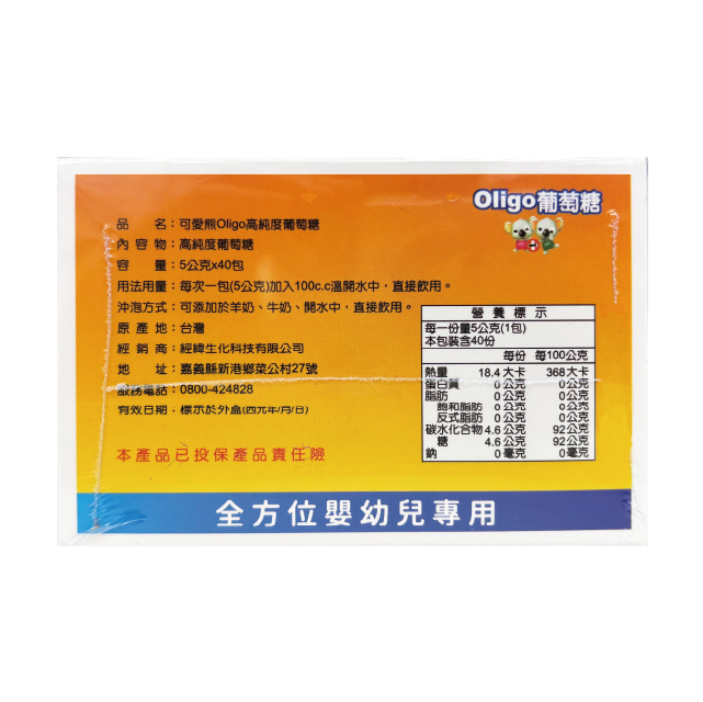 可愛熊Oligo高純度葡萄糖 40包/盒,高純度葡萄糖,嬰幼兒營養,嬰幼兒葡萄糖.嬰幼兒營養補給,葡萄糖,▲嬰幼兒葡萄糖▲