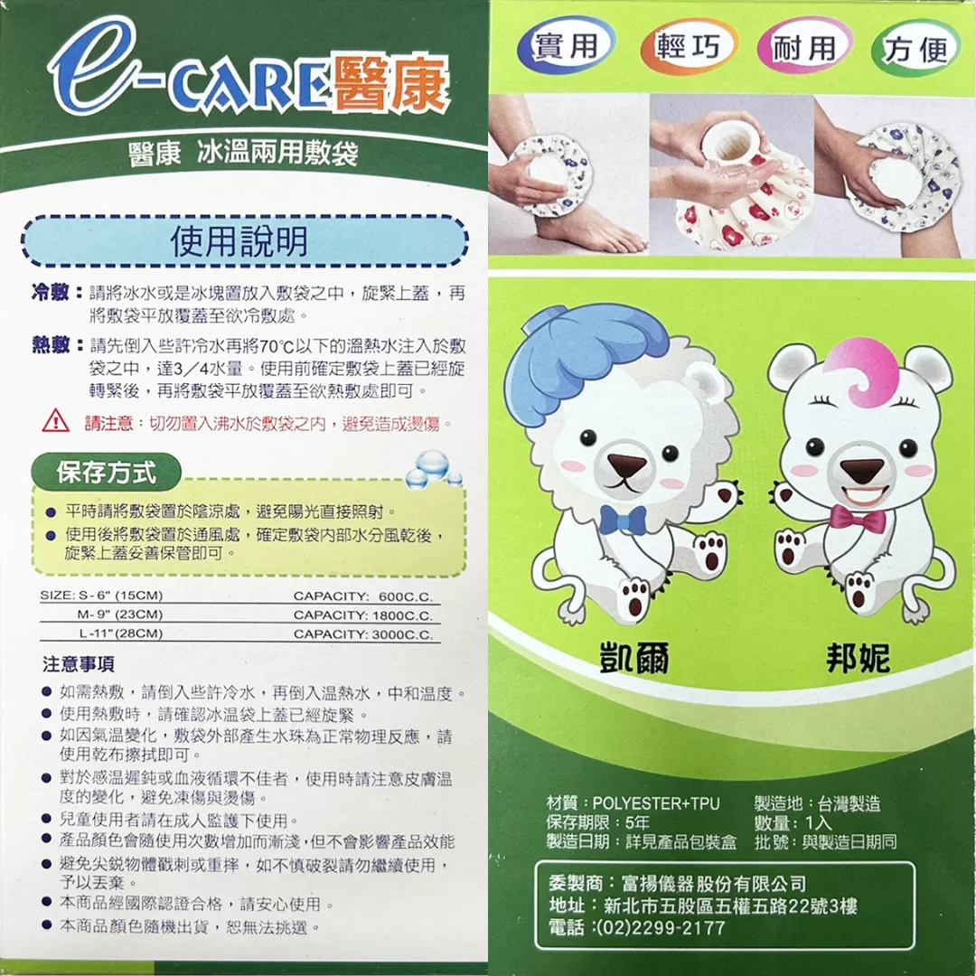 E-care醫康 冰溫兩用敷袋 6吋(S)/9吋(M)/11吋(L) 顏色隨機出貨,退燒,拉傷,冰溫敷袋,冷熱敷袋,經痛