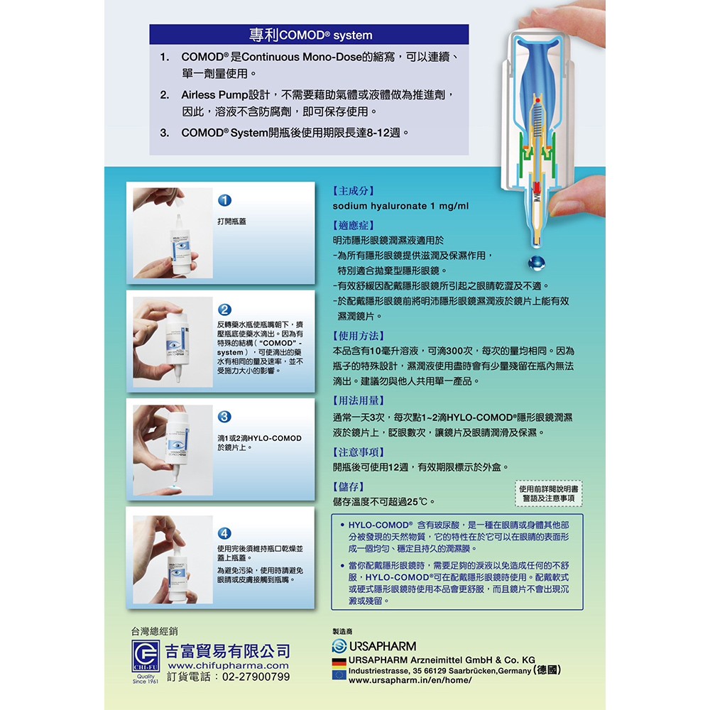 HYLO-COMOD德爾薩 明沛隱形眼鏡潤濕液 10ml/瓶,眼睛保溼,保濕,隱眼舒潤液,隱形眼鏡,淚液