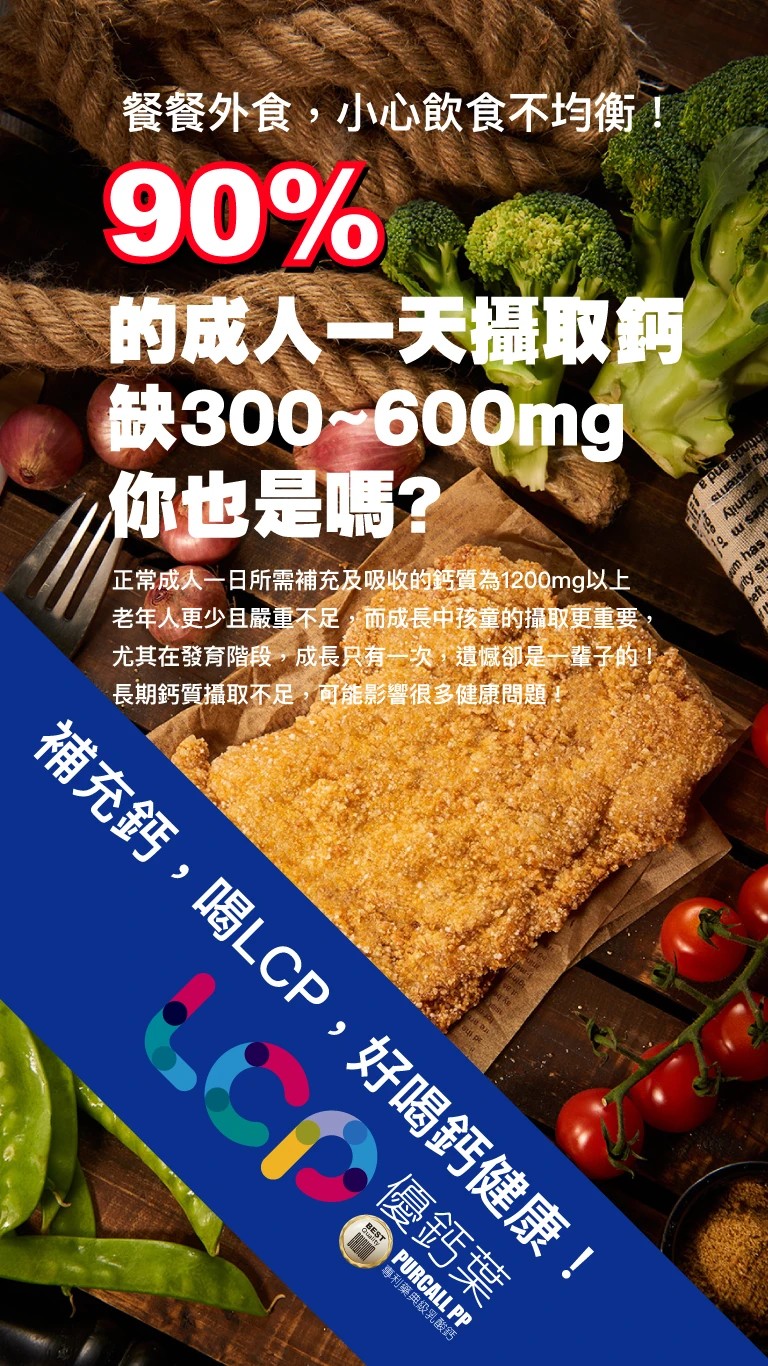 【多件優惠】LCP優鈣健750ml (鈣水),Glucosamine,專利鈣,喝的鈣,鈣水,CPP
