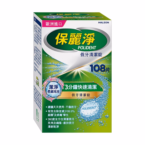 【贈假牙牙刷+漱口杯】保麗淨 假牙清潔錠 潔淨柔細 108片_新包裝,假牙清潔劑,全口假牙,全口,假牙清潔錠,假牙