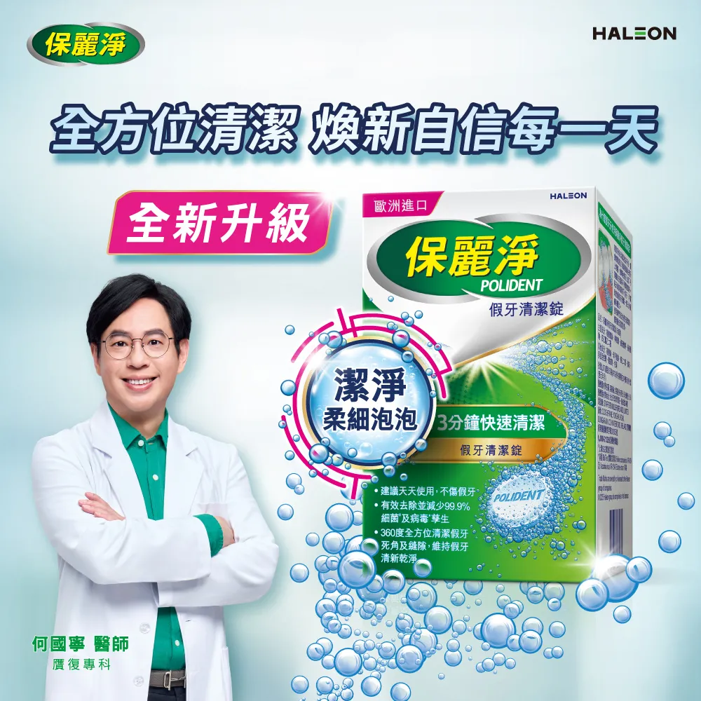 【贈假牙牙刷+漱口杯】保麗淨 假牙清潔錠 潔淨柔細 108片_新包裝,假牙清潔劑,全口假牙,全口,假牙清潔錠,假牙