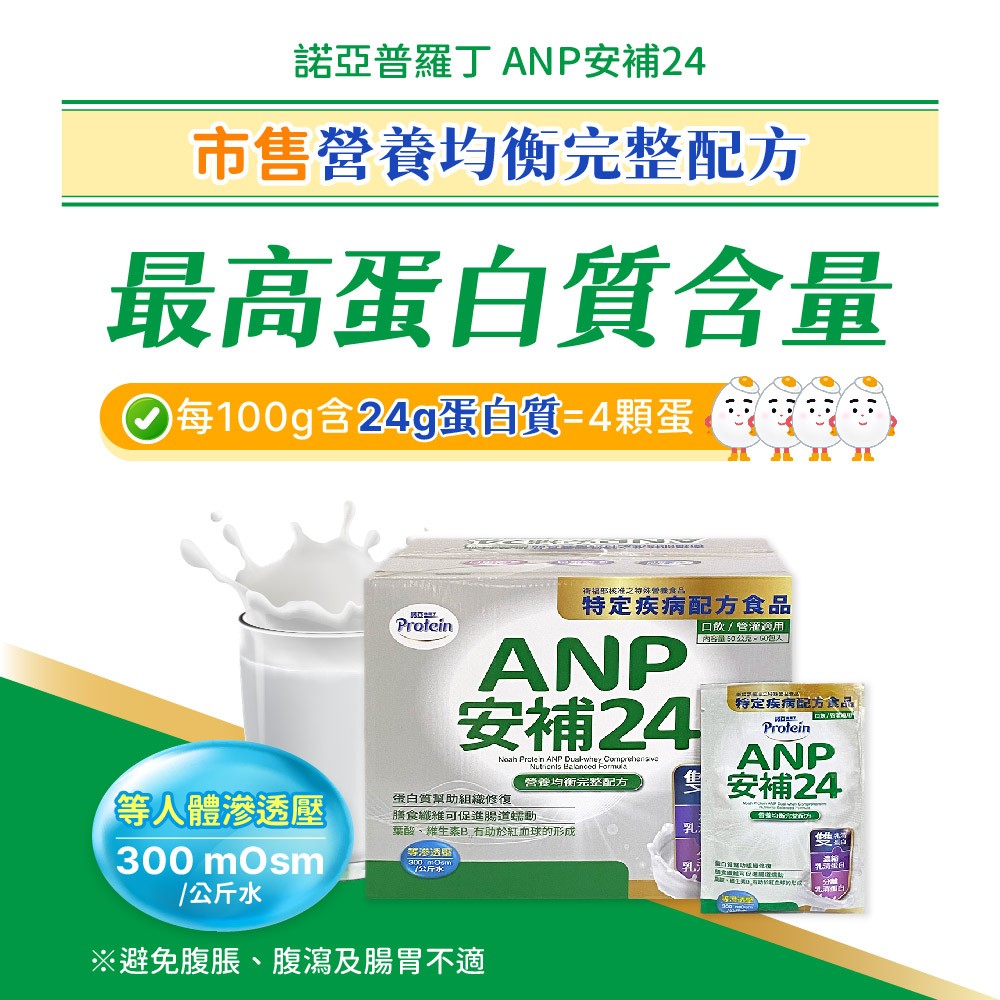 諾亞普羅丁 安補24 營養均衡完整配方 50入/盒,奶粉隨身包,沖泡奶粉,營養奶粉,補充營養,吞嚥困難
