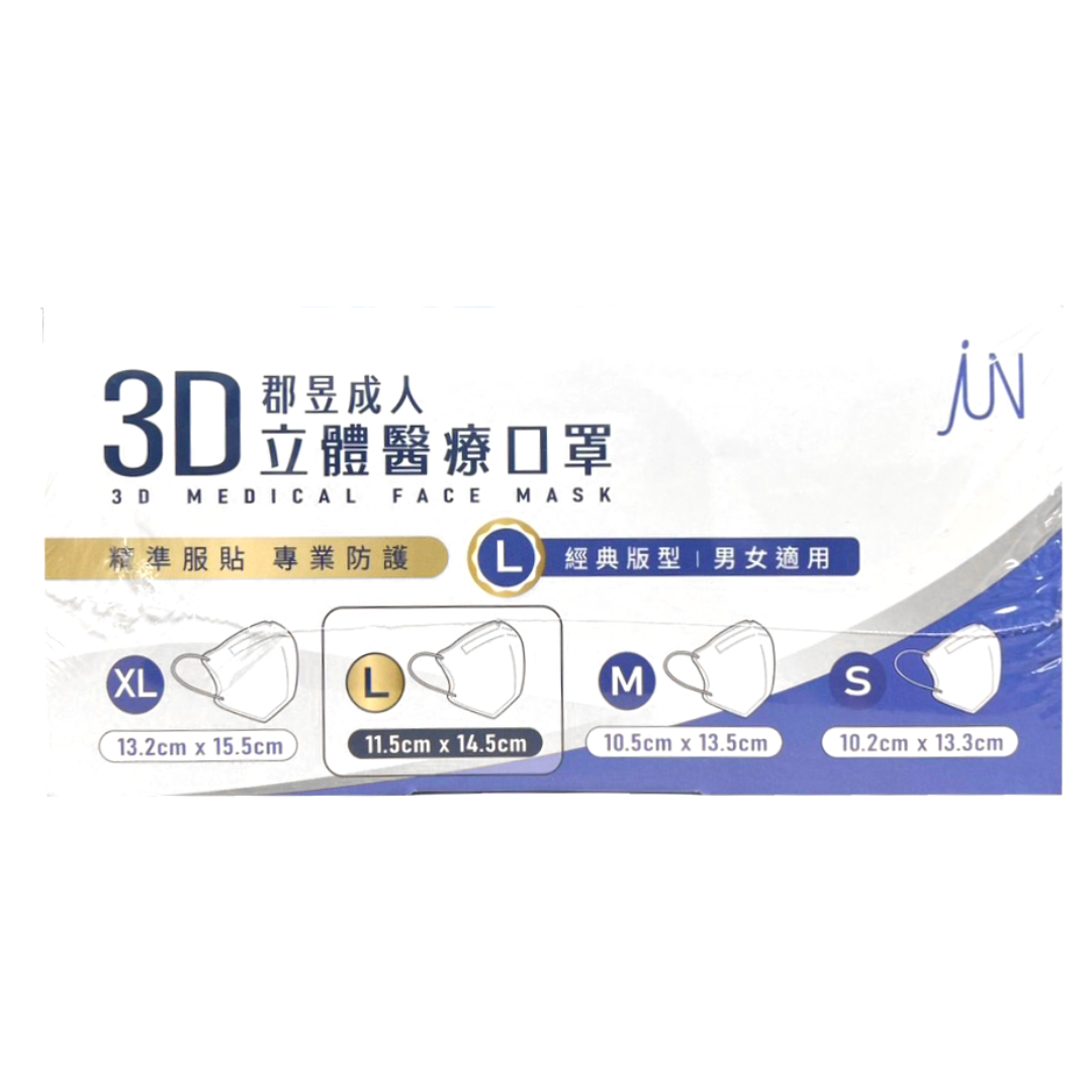 郡昱 3D立體醫療口罩 30入 成人款｜醫療防護｜舒適版型｜彈力耳帶 親膚內襯,3D立體口罩,成人醫療口罩,郡昱口罩,U60120005,郡昱3D立體醫療口罩30入成人款｜醫療防護｜舒適版型｜彈力耳帶親膚內襯