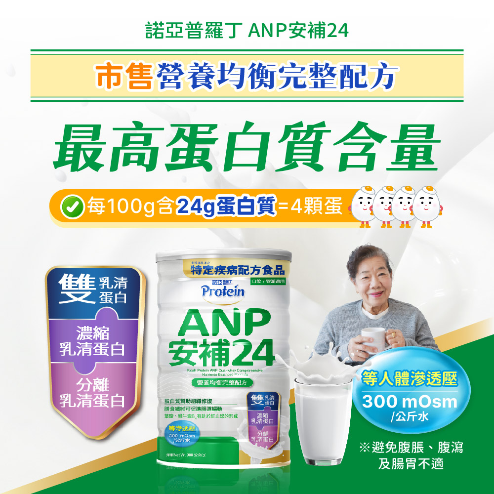 諾亞普羅丁 安補24營養均衡完整配方 900g/罐,諾亞24,諾亞安補,安補,均衡,營養奶粉