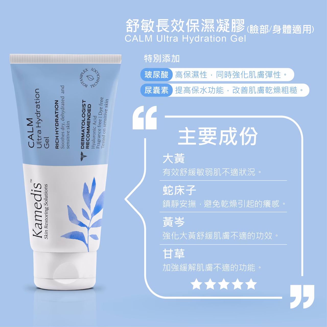 【下殺$399】Kamedis卡媚迪施 舒敏長效保濕凝膠 100ml,U60190001,【下殺$399】Kamedis卡媚迪施舒敏長效保濕凝膠100ml,肌膚相關,最新優惠,臉部保養