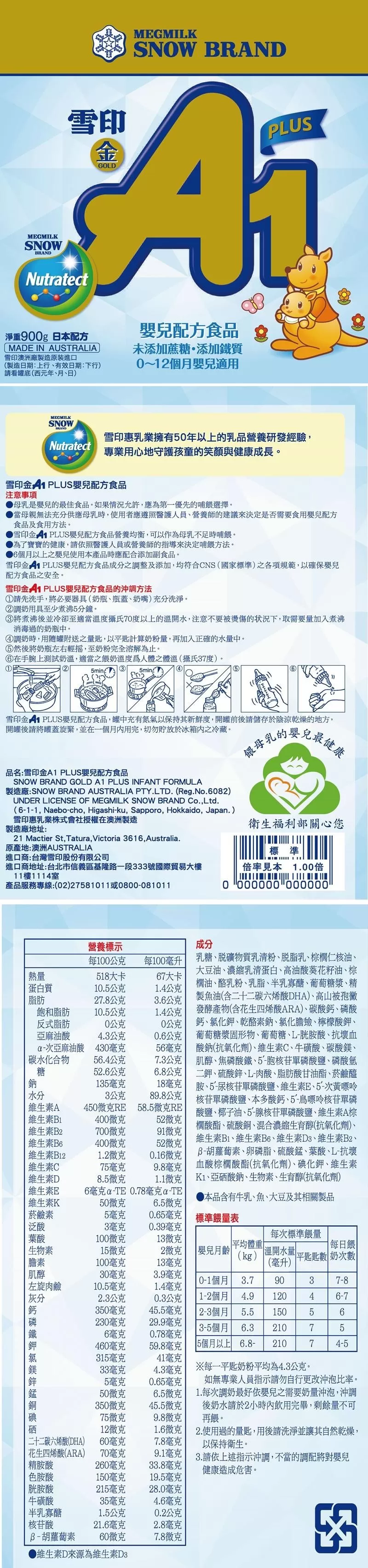雪印 金A1 PLUS 嬰兒配方食品(1號) 900g/罐,雪印1,雪印1號,金PLUS1號,金A1,雪印PLUS